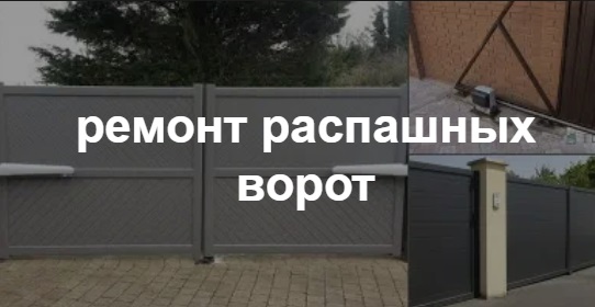 Купить услугу реставрации и восстановления ворот по выгодной цене в Черняховске от 52881 руб